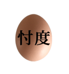 茶色たまご と 漢字（個別スタンプ：23）