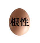 茶色たまご と 漢字（個別スタンプ：24）