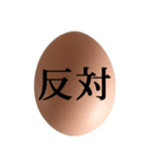 茶色たまご と 漢字（個別スタンプ：26）