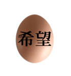 茶色たまご と 漢字（個別スタンプ：29）