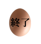 茶色たまご と 漢字（個別スタンプ：30）