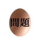 茶色たまご と 漢字（個別スタンプ：32）