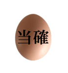 茶色たまご と 漢字（個別スタンプ：39）
