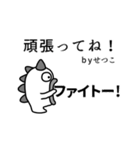 せつこさん専用高速で動く白いヤツら達（個別スタンプ：19）