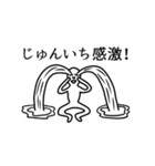 じゅんいちさん専用高速で動く白いヤツら達（個別スタンプ：6）