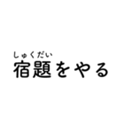 文字だけシンプル「お留守番編」その1（個別スタンプ：11）