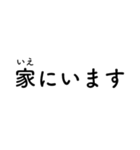 文字だけシンプル「お留守番編」その1（個別スタンプ：18）