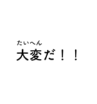 文字だけシンプル「お留守番編」その1（個別スタンプ：21）