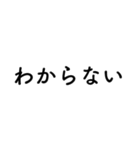 文字だけシンプル「お留守番編」その1（個別スタンプ：38）