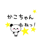 【かこちゃん】へ送るパンダスタンプ（個別スタンプ：10）