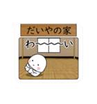 【だいや】家に住む小さい子（個別スタンプ：8）