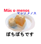 食べ物の写真 スペイン語と日本語（個別スタンプ：19）