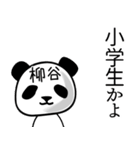 柳谷■面白パンダ名前スタンプ（個別スタンプ：31）