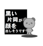 片岡専用名前スタンプ デカ文字パンダ（個別スタンプ：20）