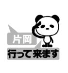 片岡専用名前スタンプ デカ文字パンダ（個別スタンプ：27）