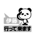 伊藤専用名前スタンプ デカ文字パンダ（個別スタンプ：27）