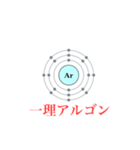 有機化学者のために（個別スタンプ：5）