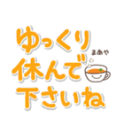 無難な【まあや】専用のシンプルでか文字（個別スタンプ：39）