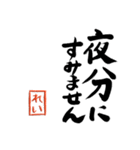 筆と名前印【れい】「丁寧挨拶編」（個別スタンプ：10）