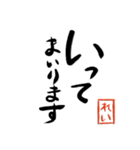 筆と名前印【れい】「丁寧挨拶編」（個別スタンプ：15）