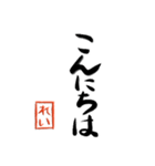 筆と名前印【れい】「丁寧挨拶編」（個別スタンプ：21）