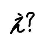 ブラシ文字（個別スタンプ：1）