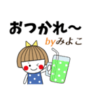 ＊みよこ専用＊名前スタンプ（個別スタンプ：5）