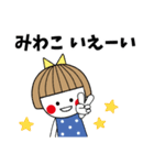 ＊みわこ専用＊名前スタンプ（個別スタンプ：35）