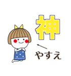 ＊やすえ専用＊名前スタンプ（個別スタンプ：36）