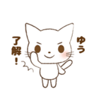 ゆうちゃんが使う専用スタンプだお（個別スタンプ：8）