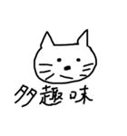 ねこやんの表現（個別スタンプ：10）