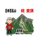 日本百名山 登山女子 北アルプス0117e（個別スタンプ：18）