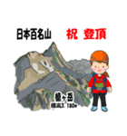 日本百名山 登山女子 北アルプス0117e（個別スタンプ：20）