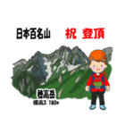日本百名山 登山女子 北アルプス0117e（個別スタンプ：22）
