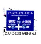 爆笑青！道路標識111大甲子園編（個別スタンプ：14）