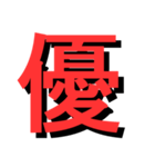 ATK_UNE スタンプ（漢字1文字）2nd（個別スタンプ：5）