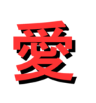 ATK_UNE スタンプ（漢字1文字）2nd（個別スタンプ：12）