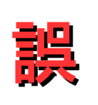 ATK_UNE スタンプ（漢字1文字）2nd（個別スタンプ：14）