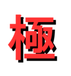ATK_UNE スタンプ（漢字1文字）2nd（個別スタンプ：23）