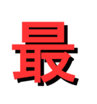 ATK_UNE スタンプ（漢字1文字）2nd（個別スタンプ：24）