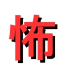 ATK_UNE スタンプ（漢字1文字）2nd（個別スタンプ：25）
