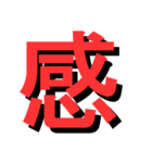ATK_UNE スタンプ（漢字1文字）2nd（個別スタンプ：28）