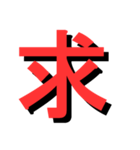 ATK_UNE スタンプ（漢字1文字）2nd（個別スタンプ：29）