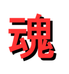 ATK_UNE スタンプ（漢字1文字）2nd（個別スタンプ：39）