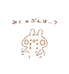 ももちーうさぎのお名前スタンプ【みく】（個別スタンプ：18）