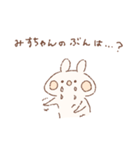 ももちーうさぎのお名前スタンプみすちゃん（個別スタンプ：18）