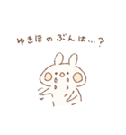 ももちーうさぎのお名前スタンプ【ゆきほ】（個別スタンプ：18）