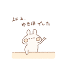 ももちーうさぎのお名前スタンプ【ゆきほ】（個別スタンプ：40）