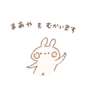 ももちーうさぎのお名前スタンプ【まあや】（個別スタンプ：24）