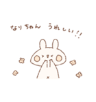 ももちーうさぎのお名前スタンプなりちゃん（個別スタンプ：1）